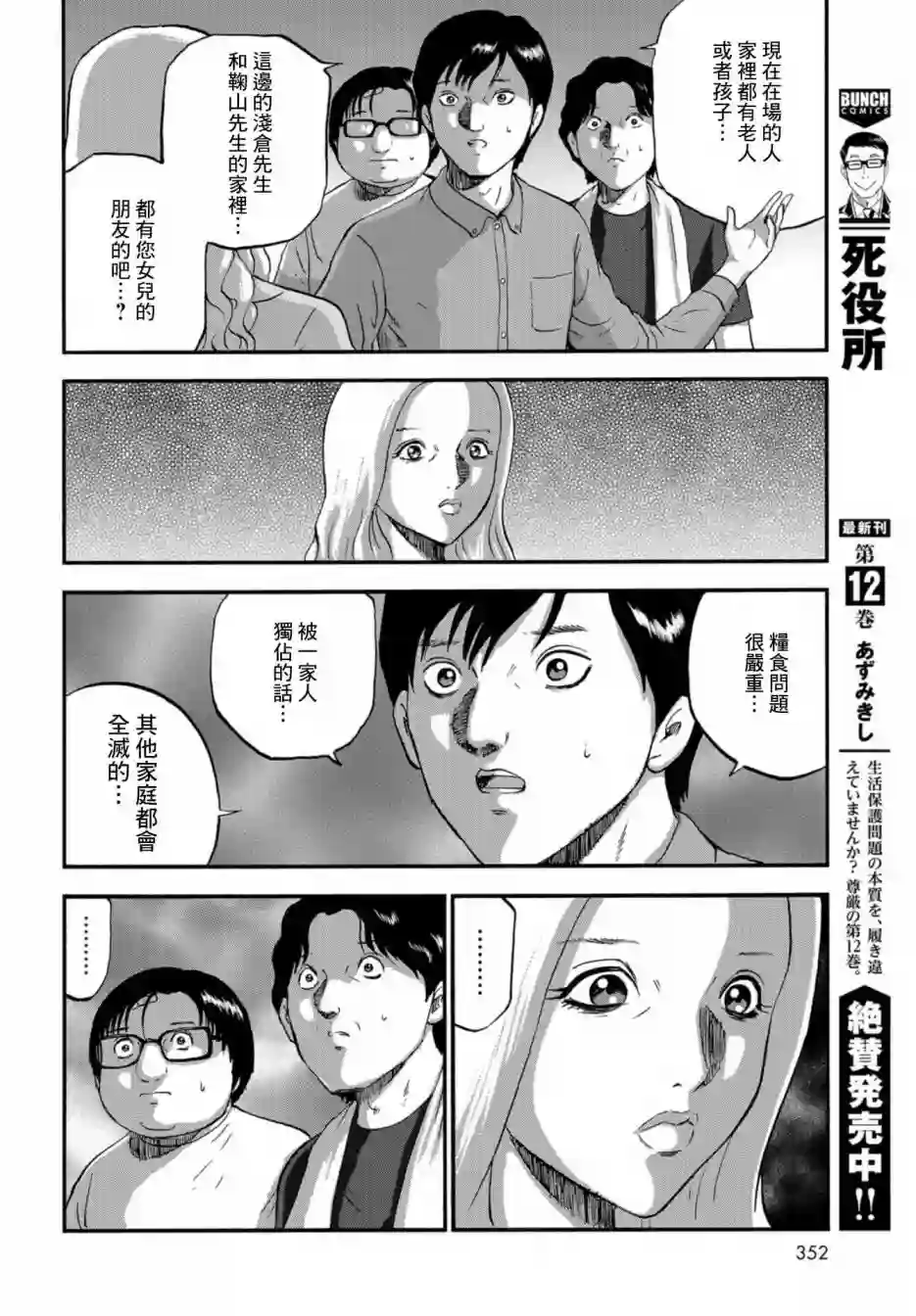 家族对抗杀戮会战第06话