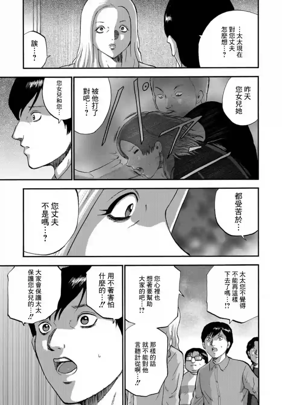 家族对抗杀戮会战第06话