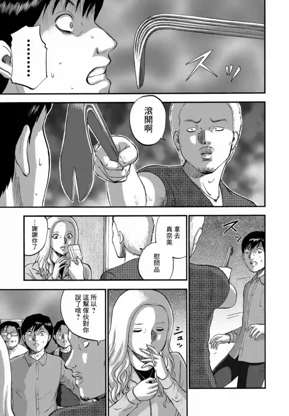 家族对抗杀戮会战第06话