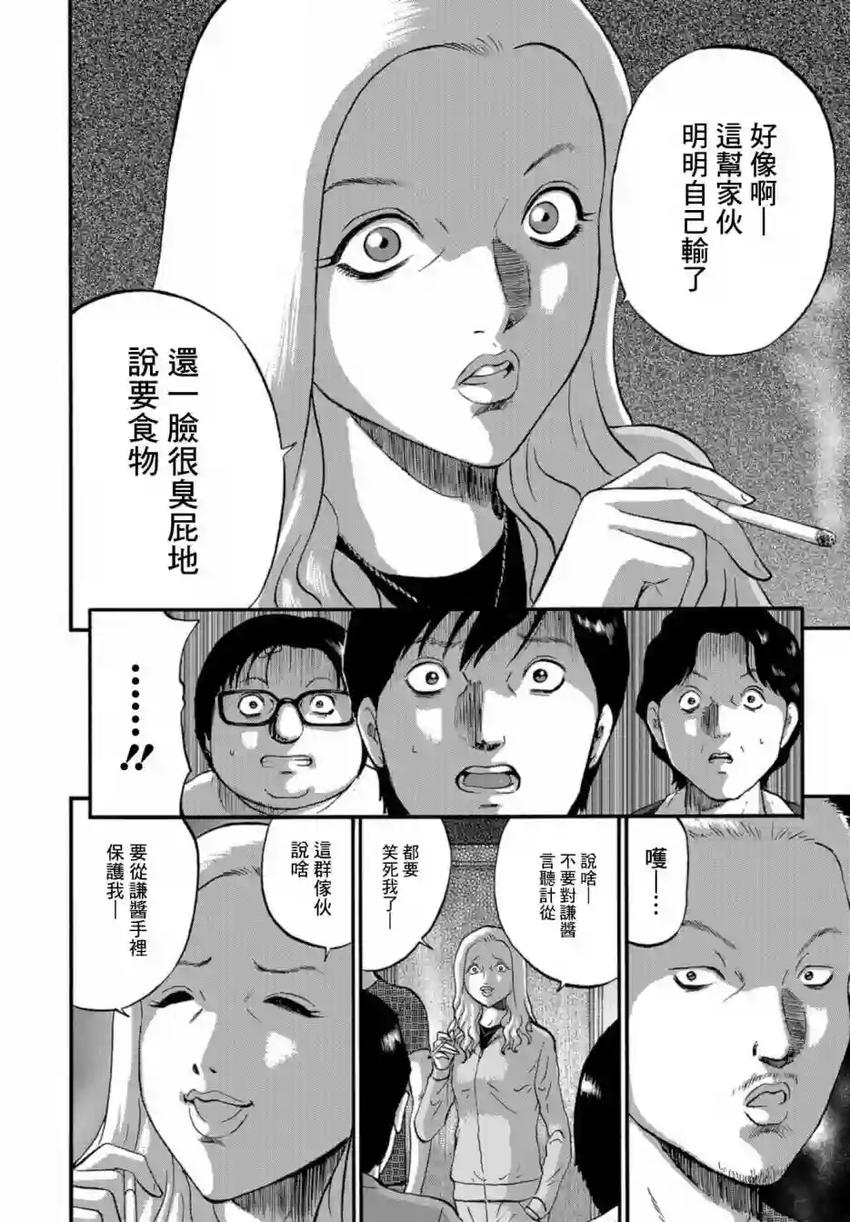 家族对抗杀戮会战第06话