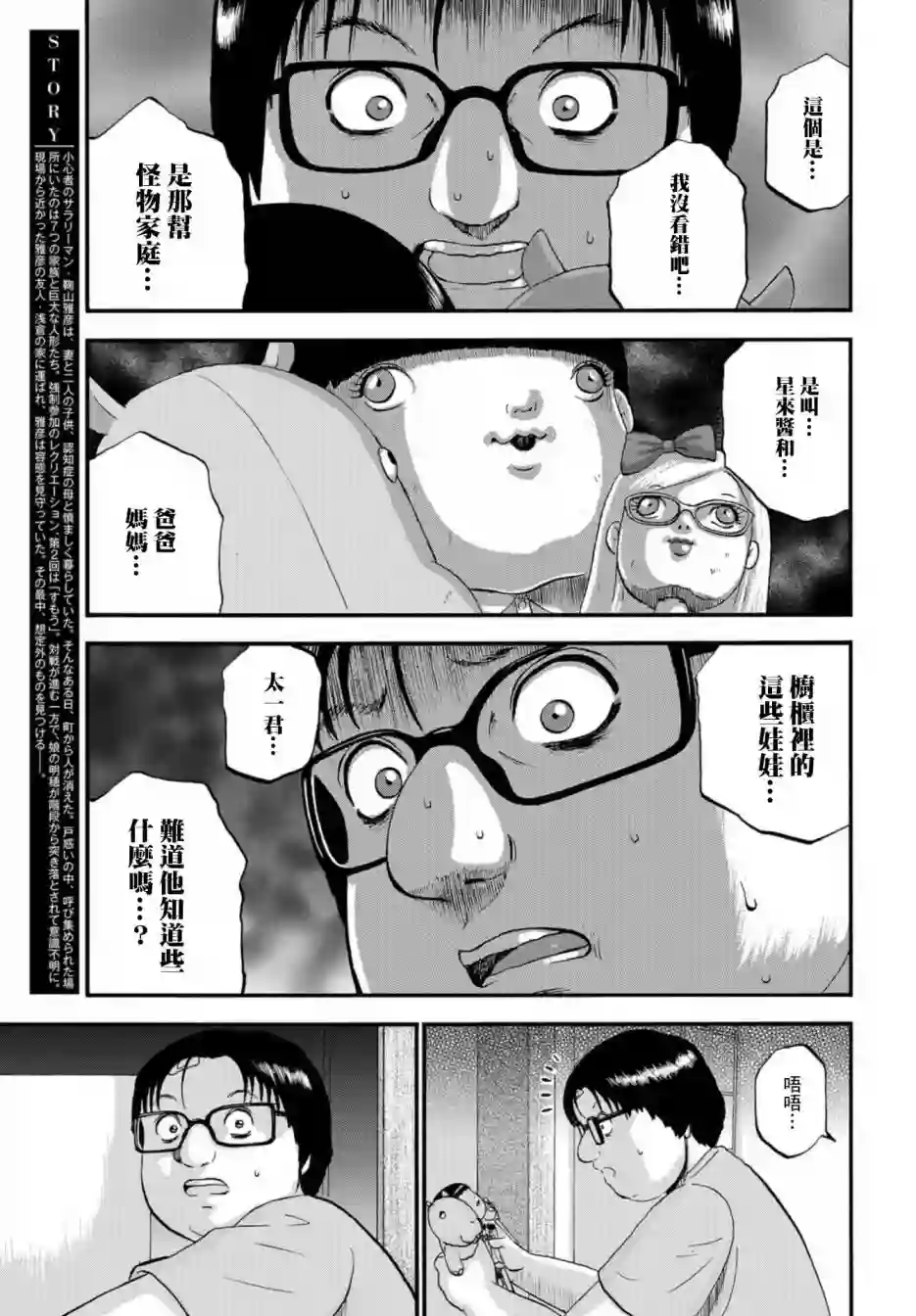 家族对抗杀戮会战第06话