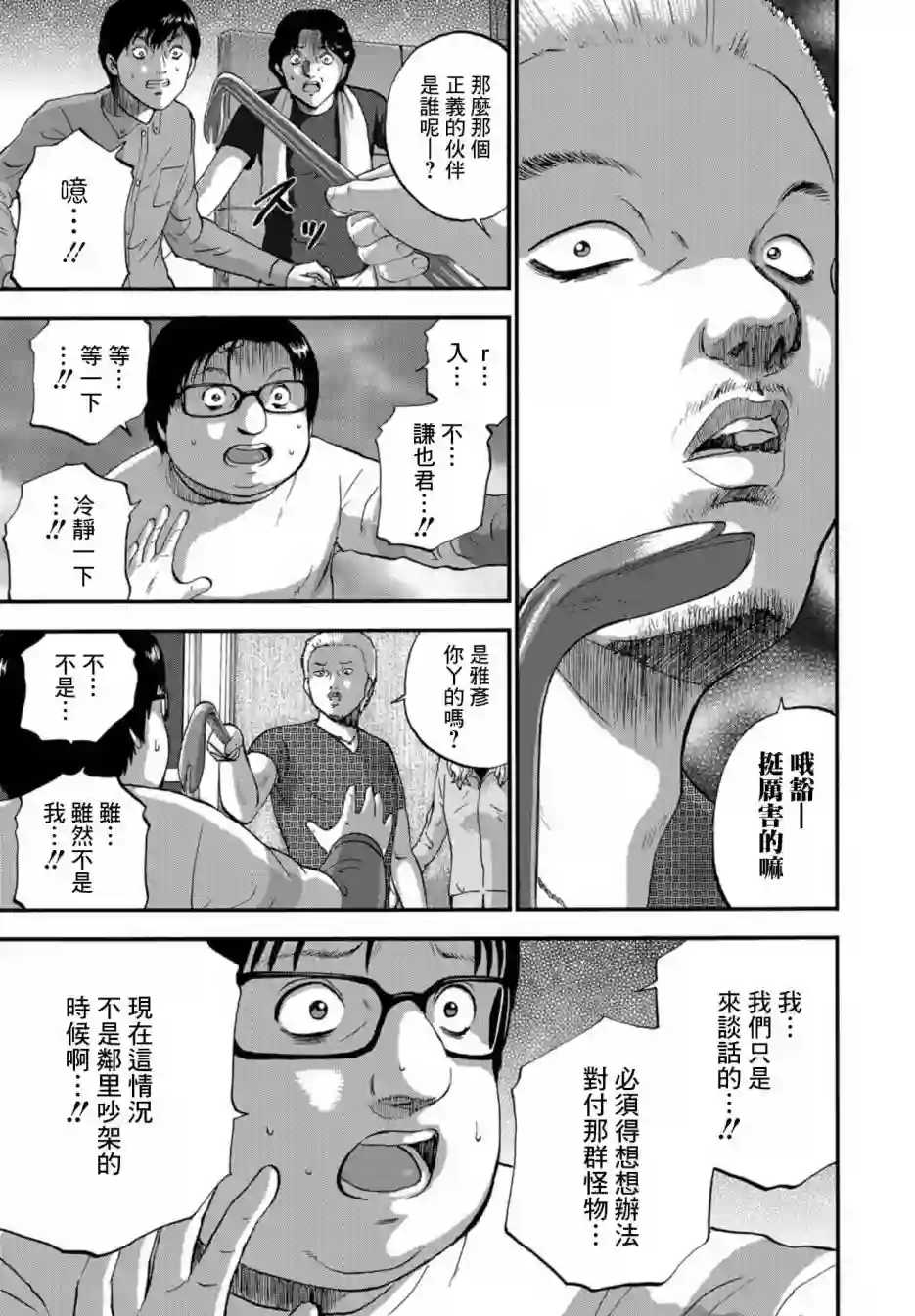 家族对抗杀戮会战第06话