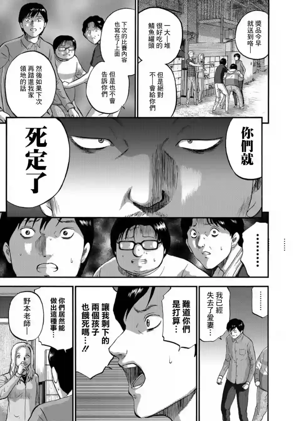 家族对抗杀戮会战第06话