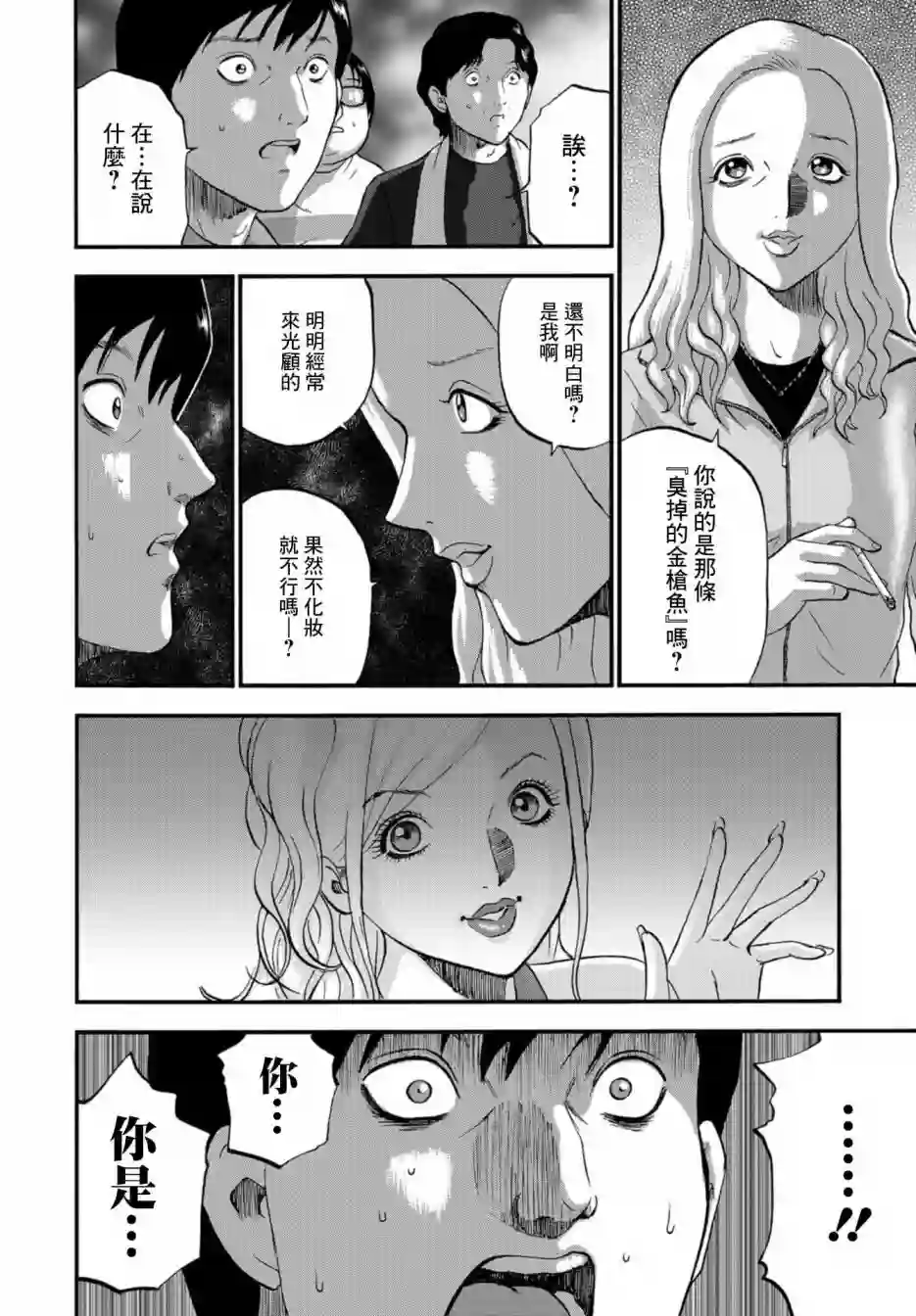 家族对抗杀戮会战第06话