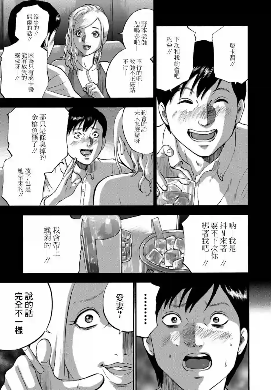 家族对抗杀戮会战第06话