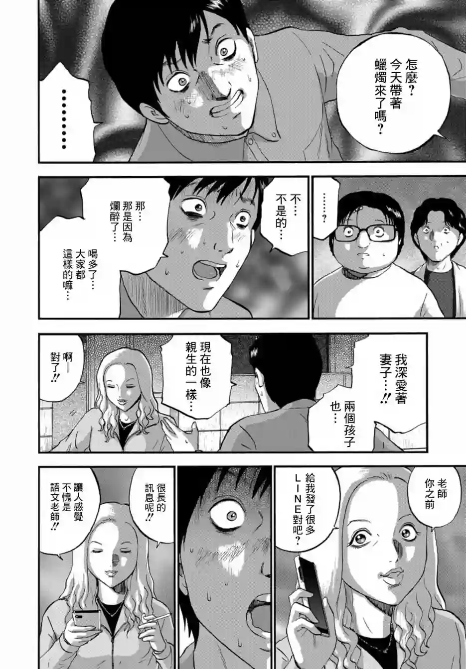 家族对抗杀戮会战第06话