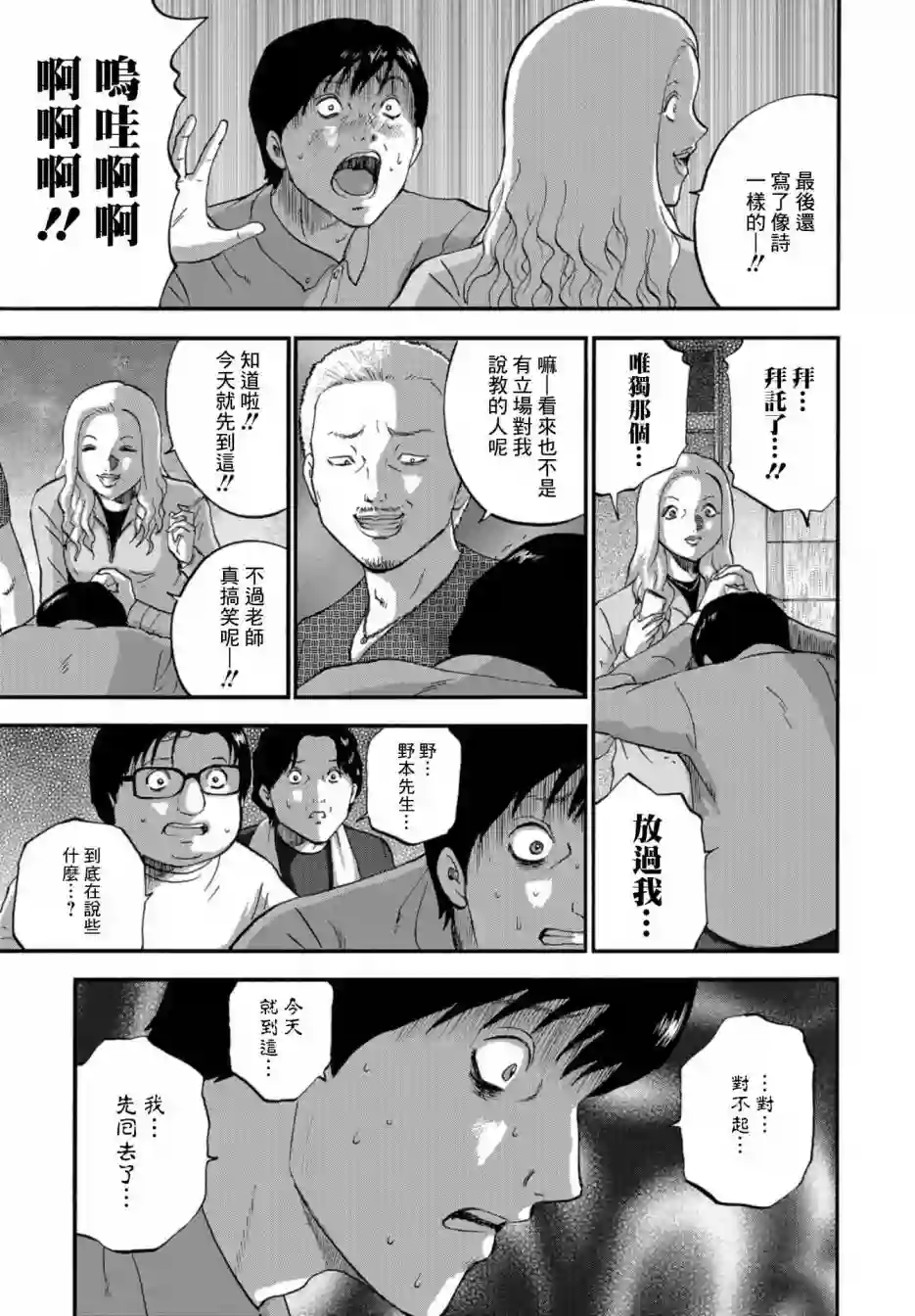 家族对抗杀戮会战第06话