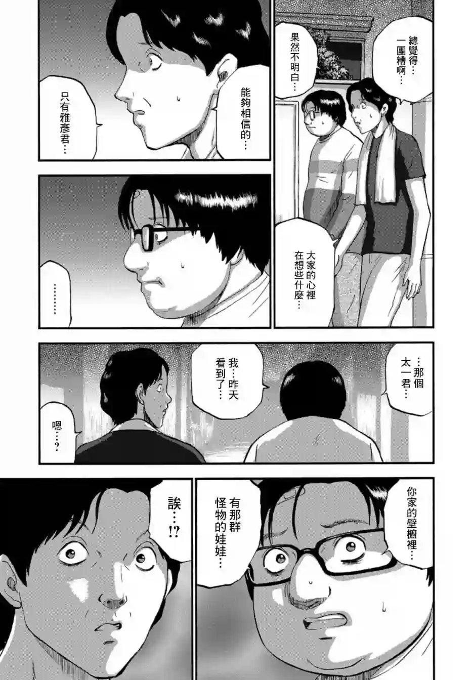 家族对抗杀戮会战第06话