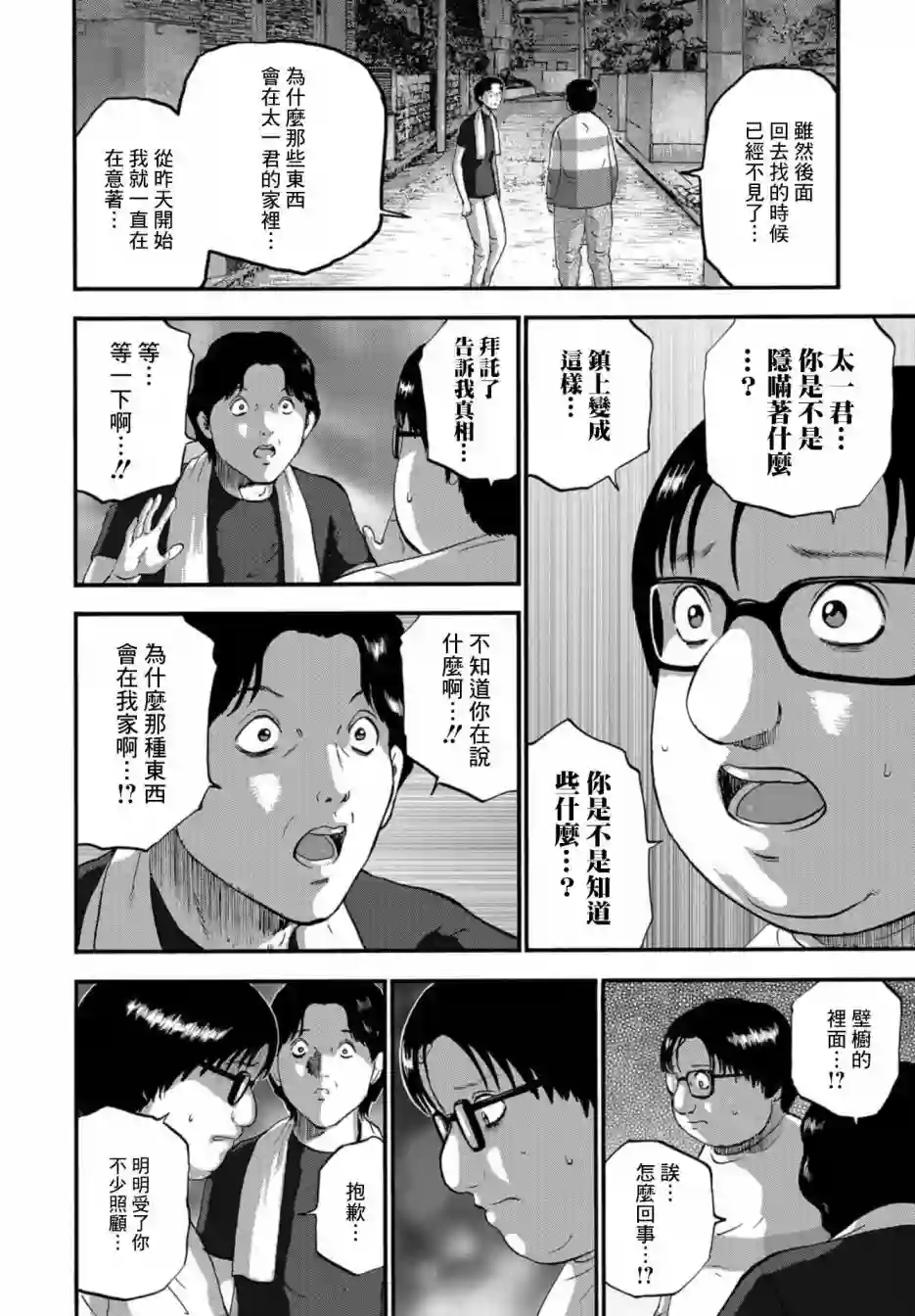 家族对抗杀戮会战第06话