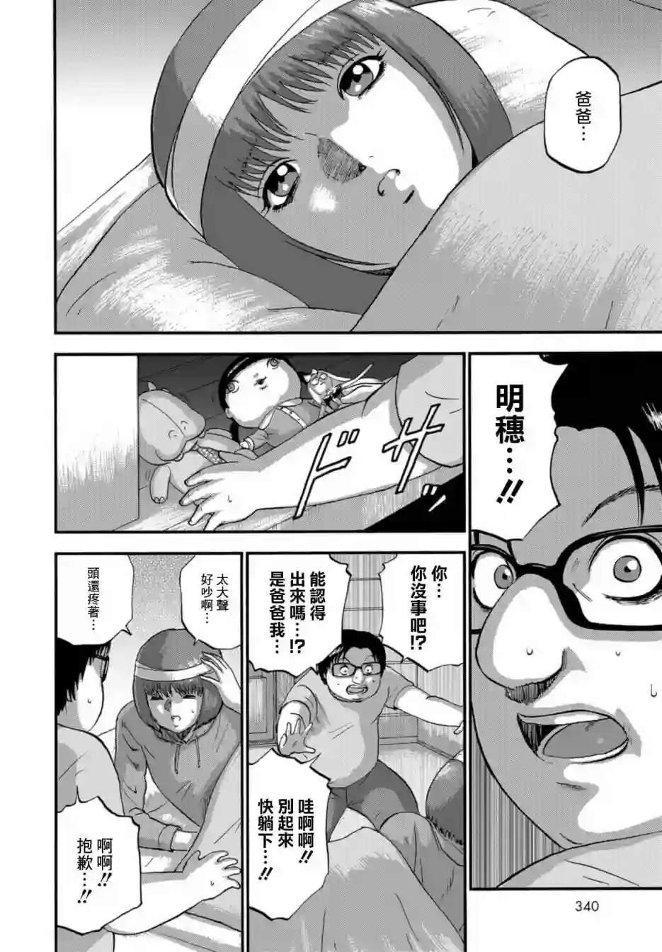 家族对抗杀戮会战第06话