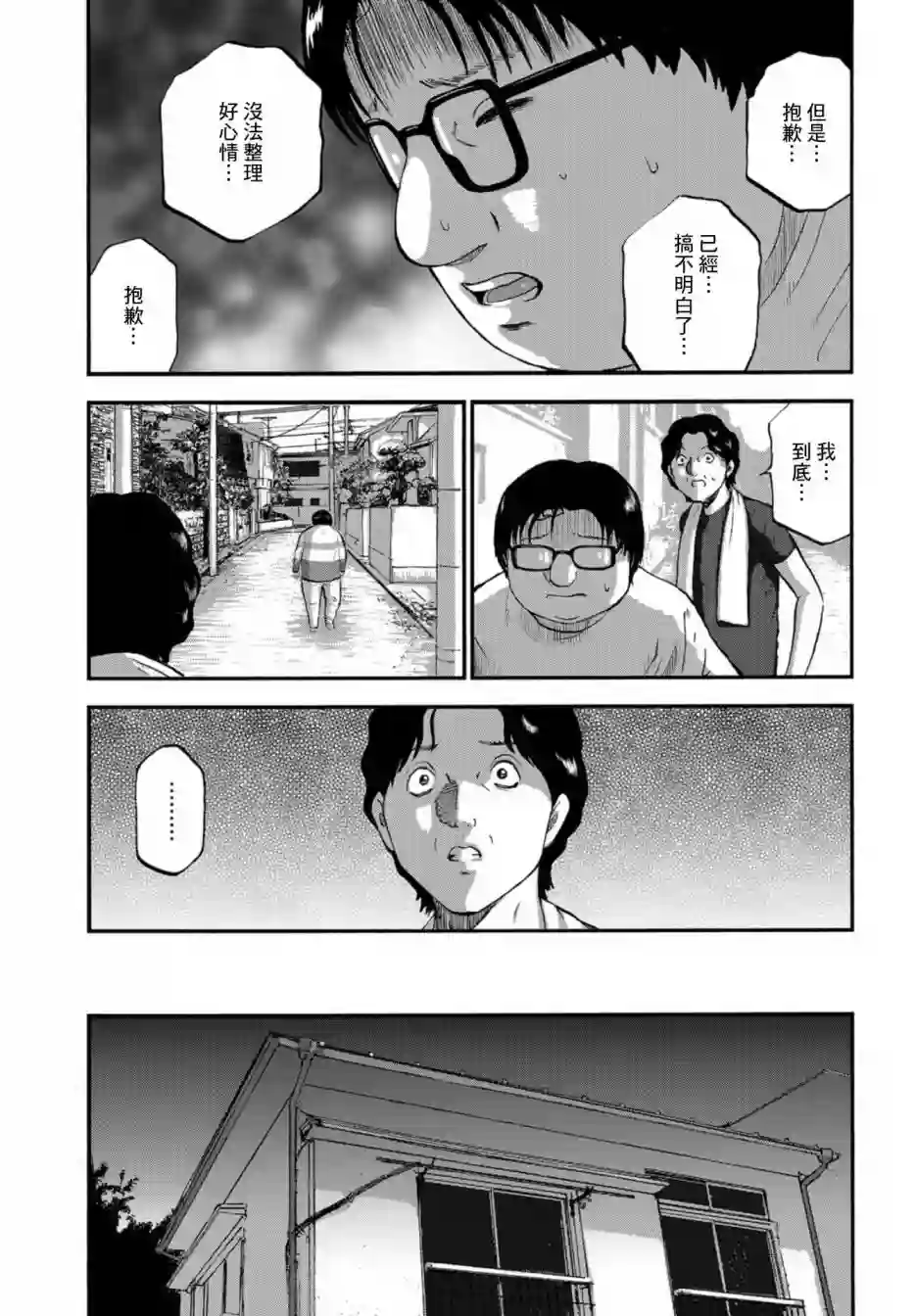 家族对抗杀戮会战第06话