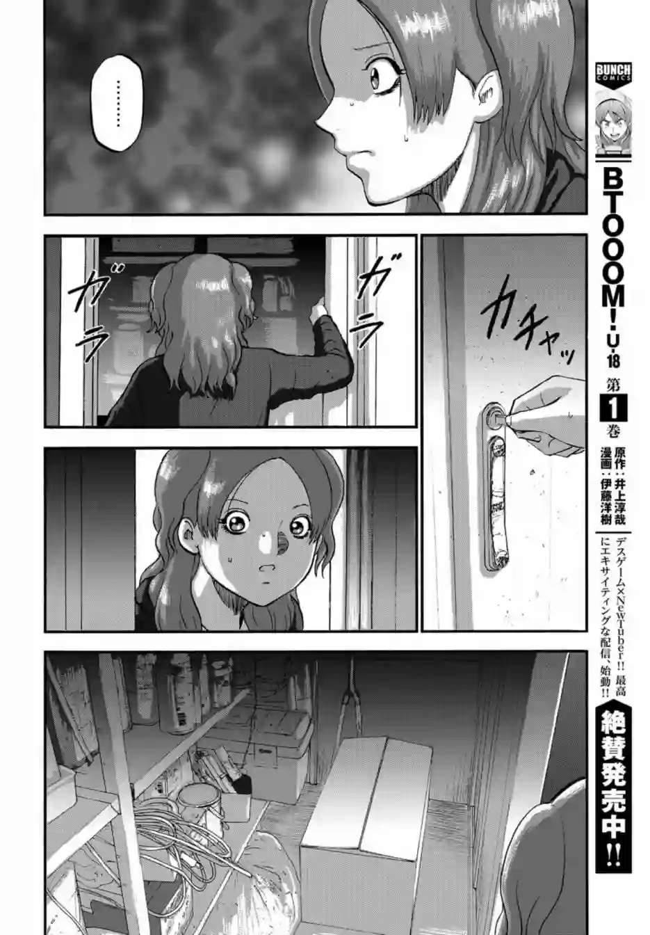 家族对抗杀戮会战第06话