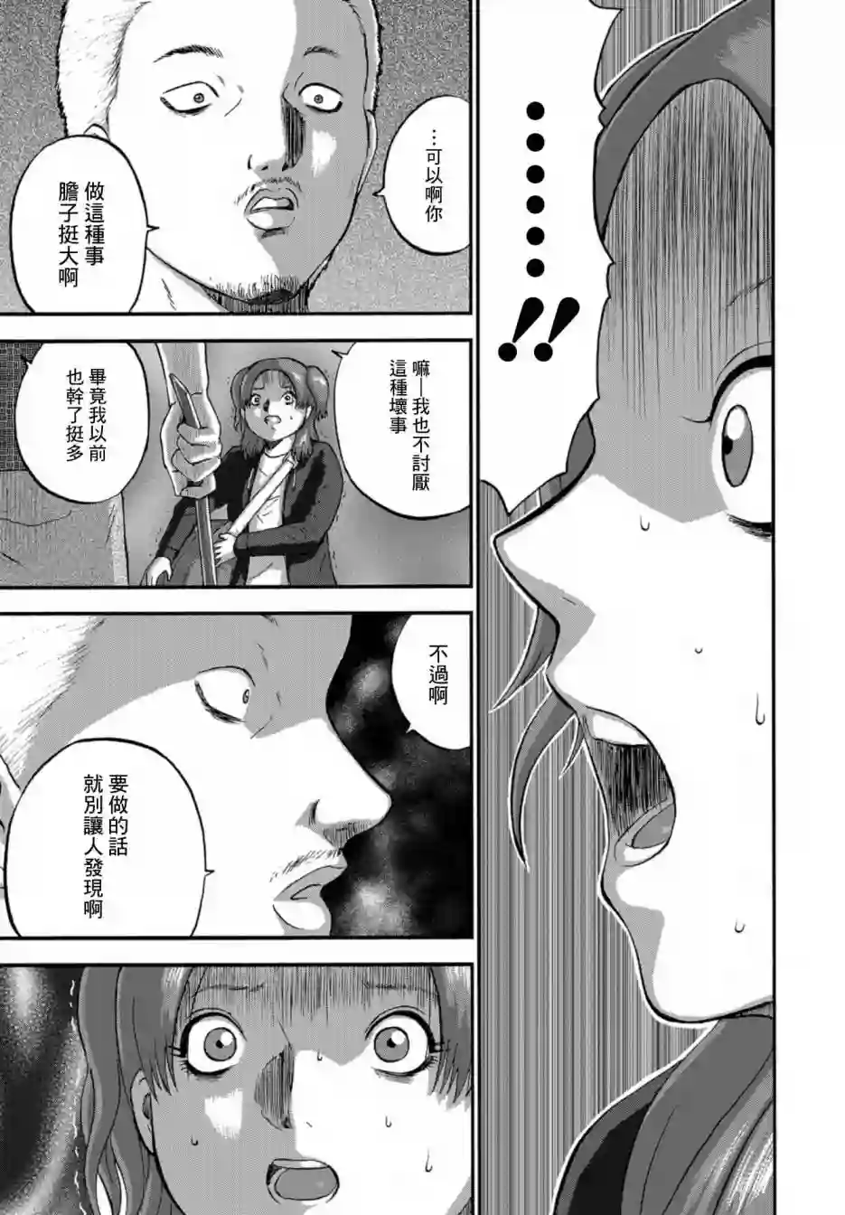 家族对抗杀戮会战第06话