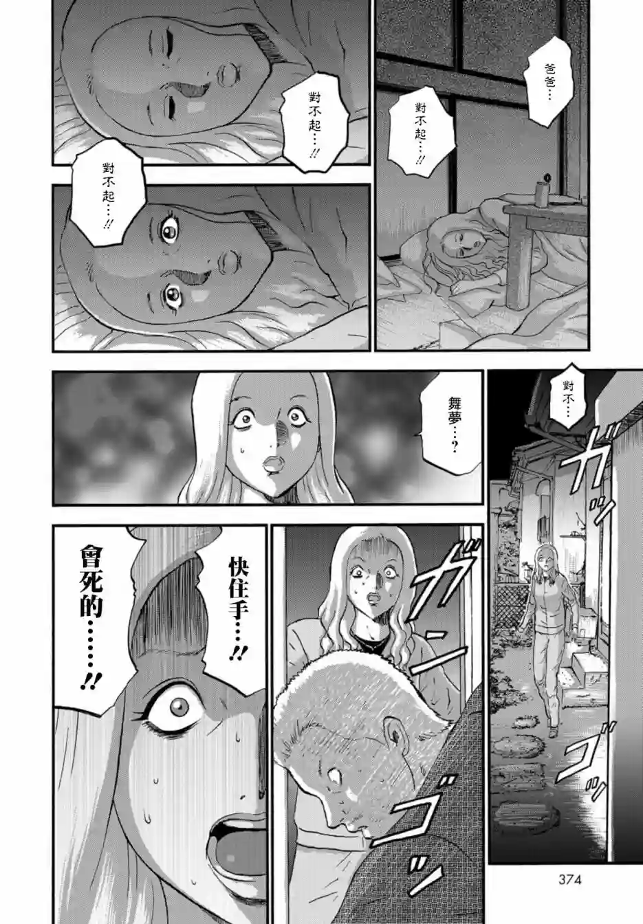 家族对抗杀戮会战第06话