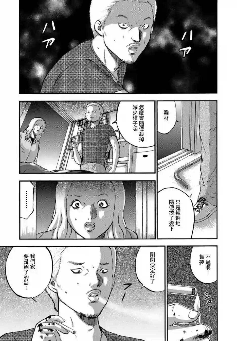 家族对抗杀戮会战第06话