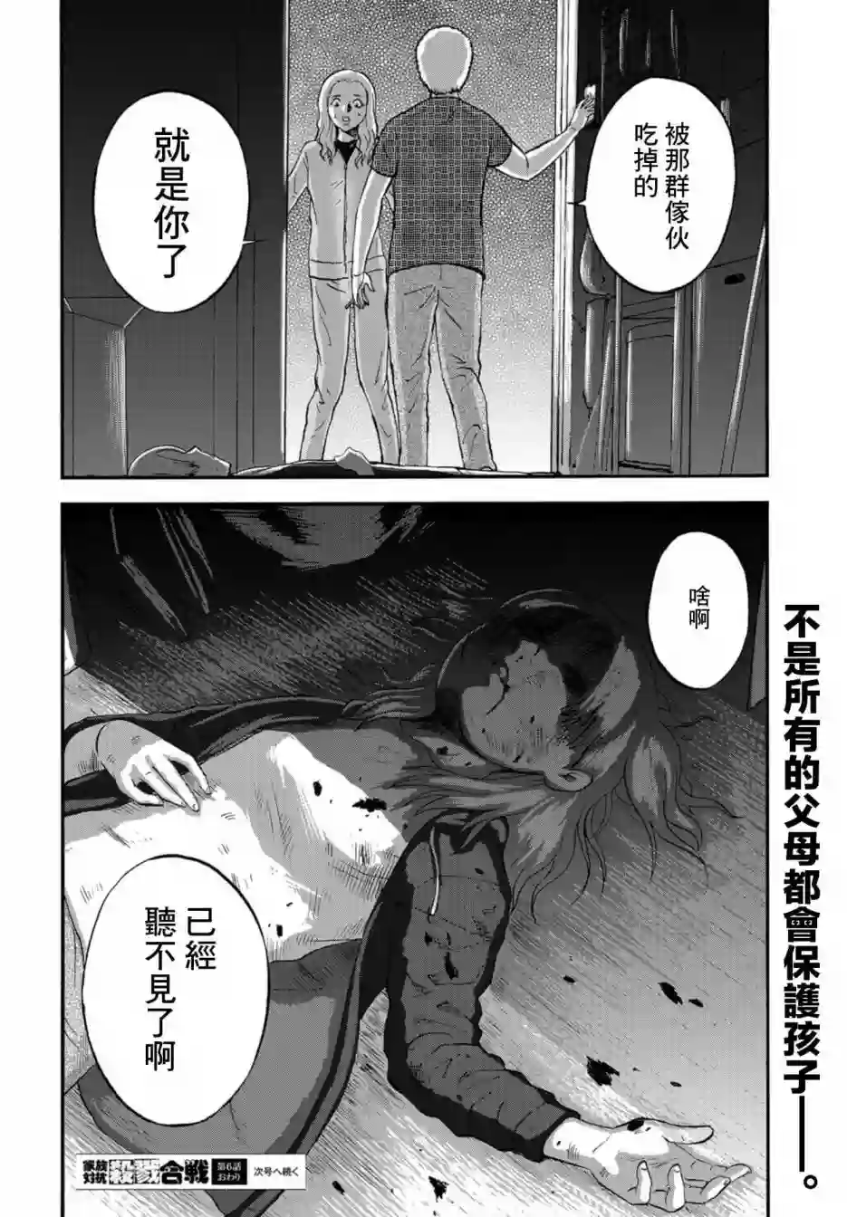 家族对抗杀戮会战第06话