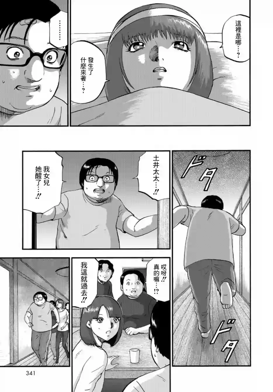 家族对抗杀戮会战第06话