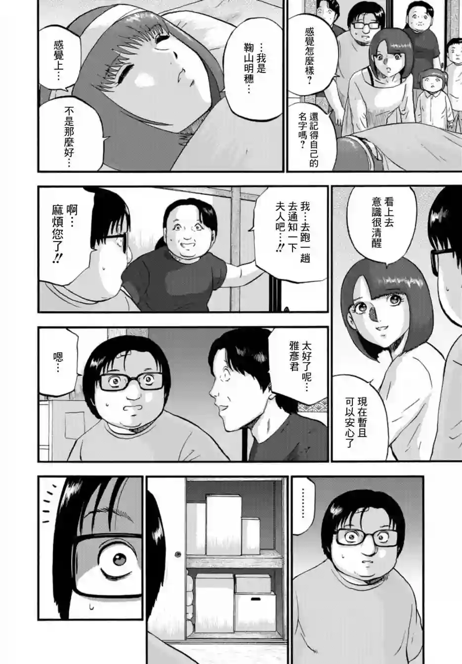 家族对抗杀戮会战第06话