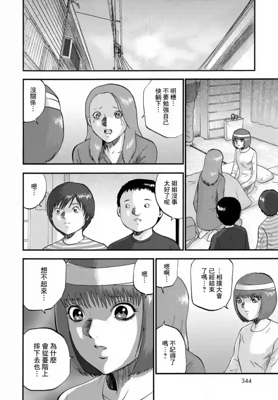 家族对抗杀戮会战第06话