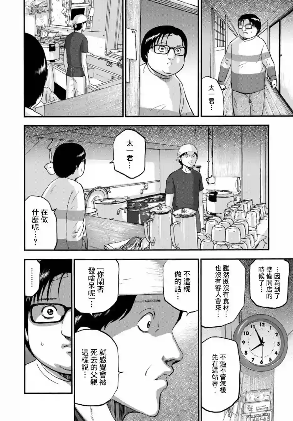 家族对抗杀戮会战第06话
