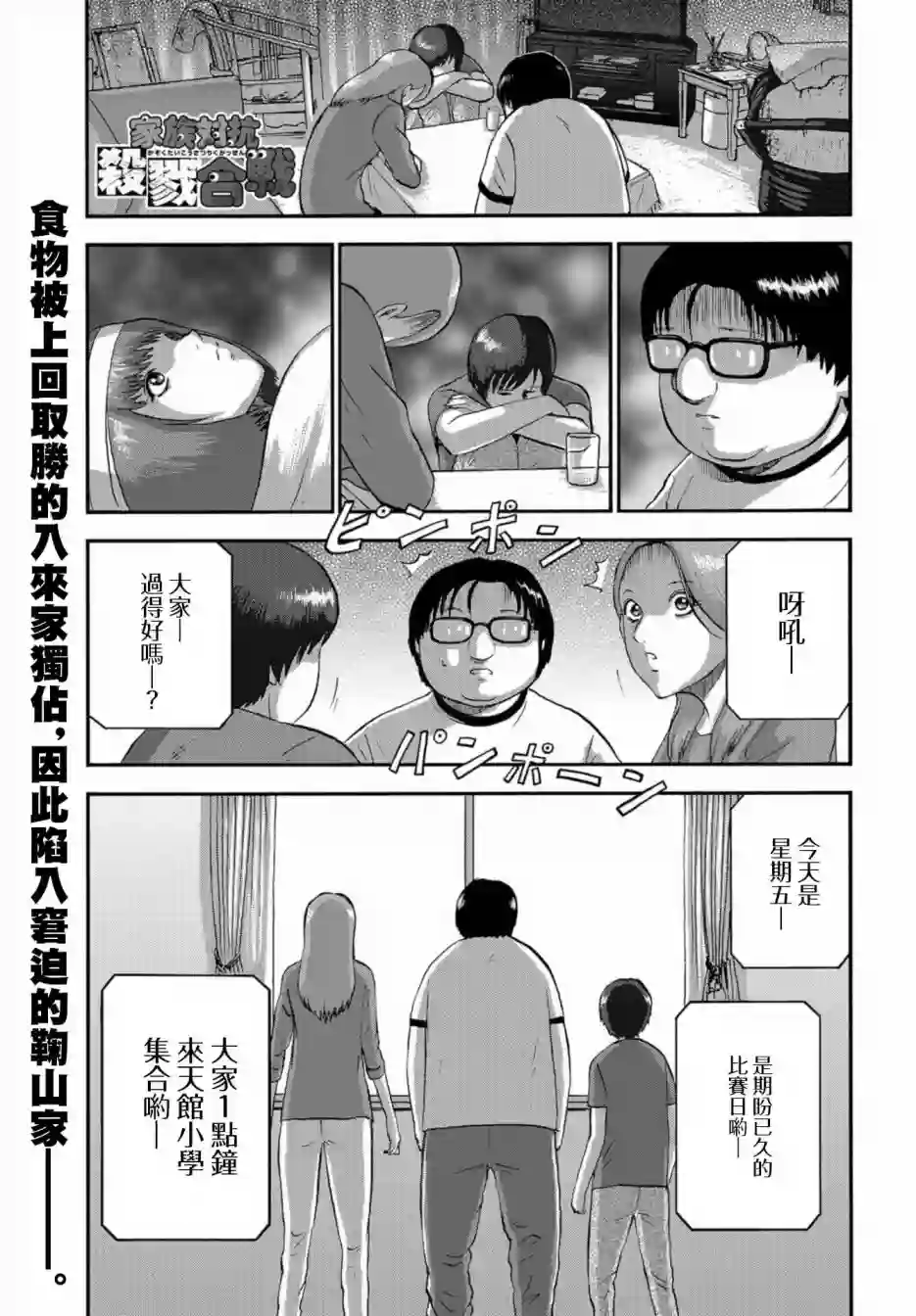 家族对抗杀戮会战第07话