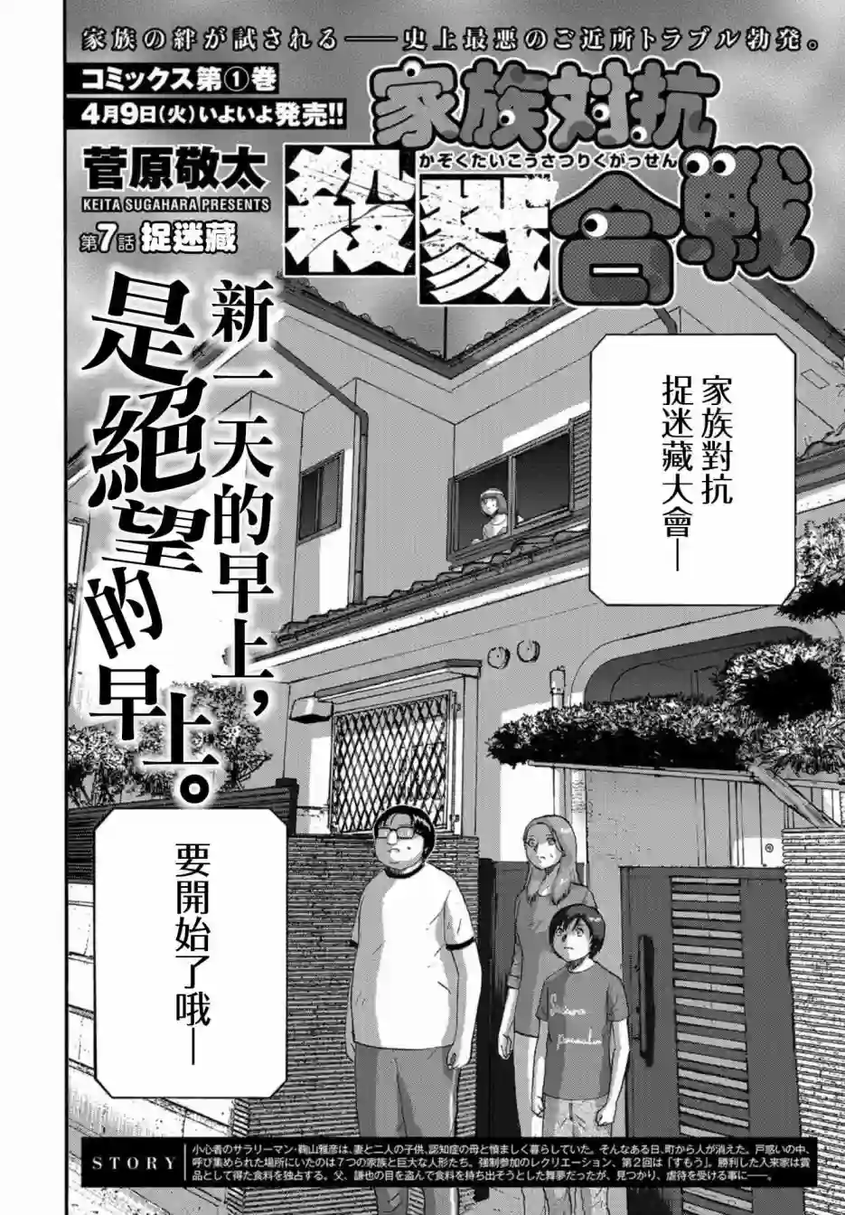 家族对抗杀戮会战第07话