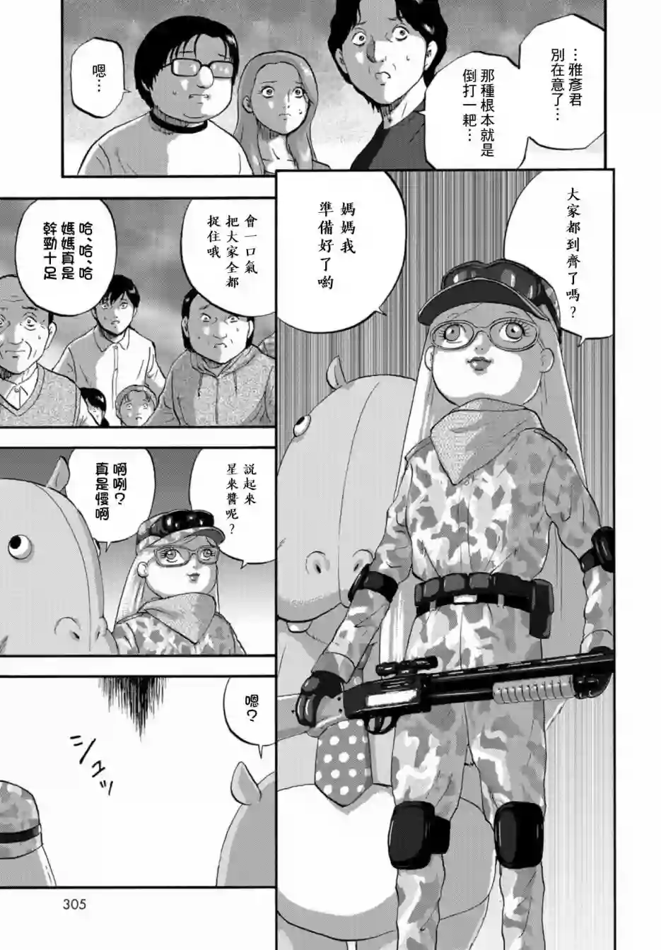 家族对抗杀戮会战第07话