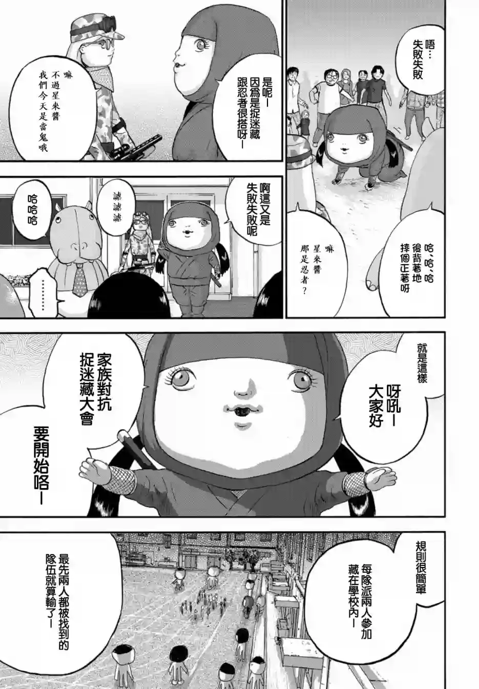 家族对抗杀戮会战第07话