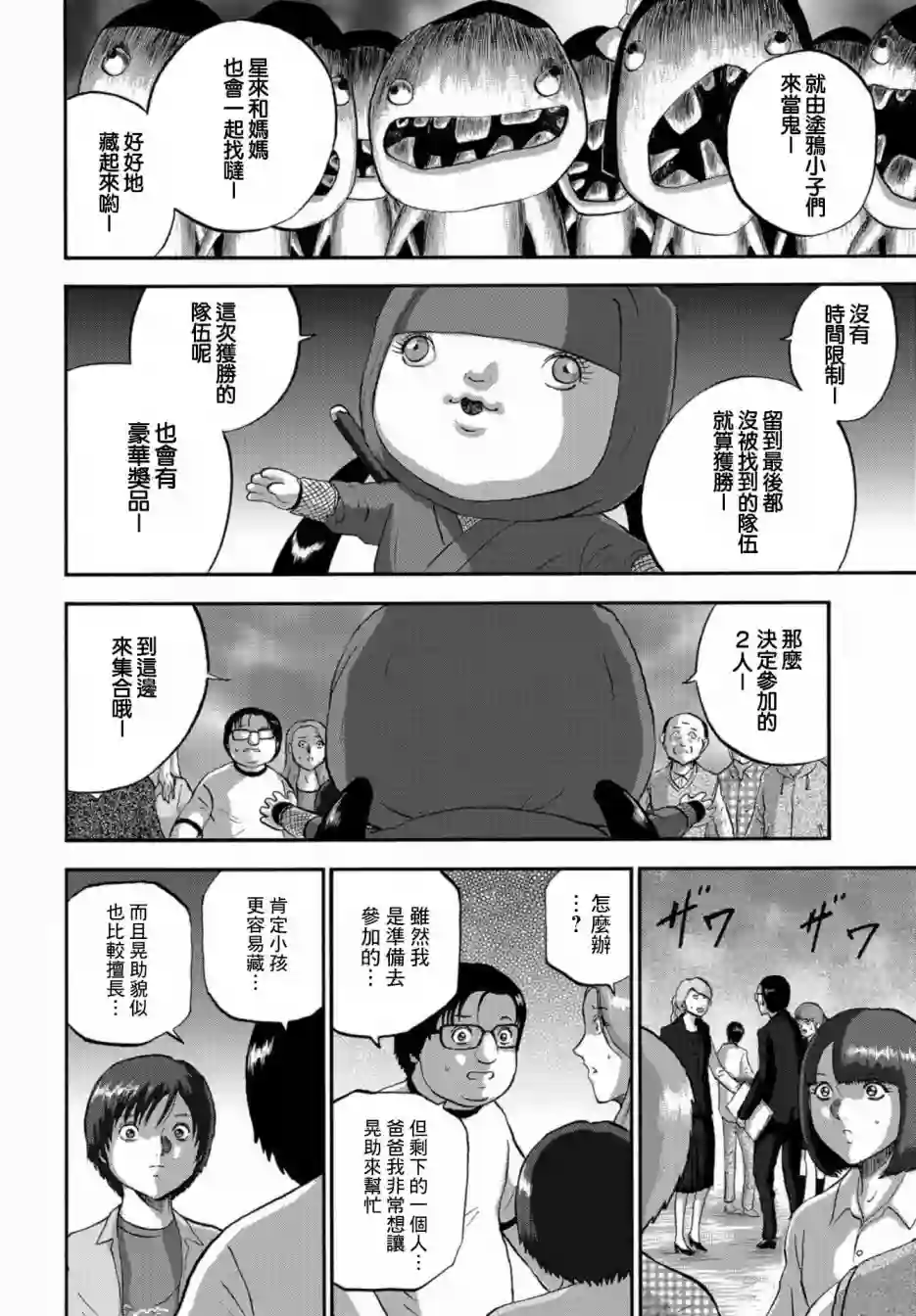 家族对抗杀戮会战第07话