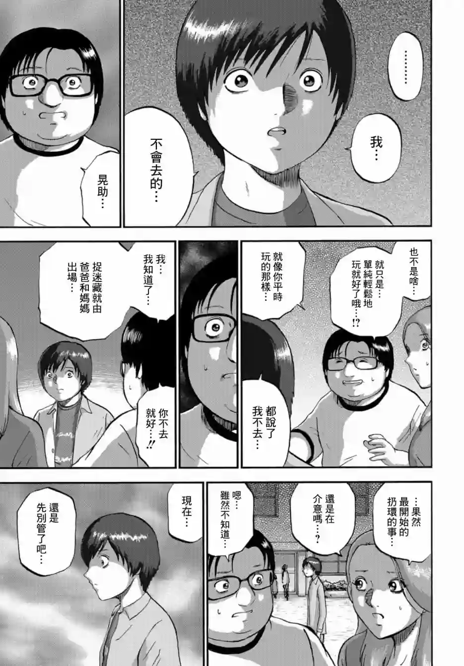 家族对抗杀戮会战第07话