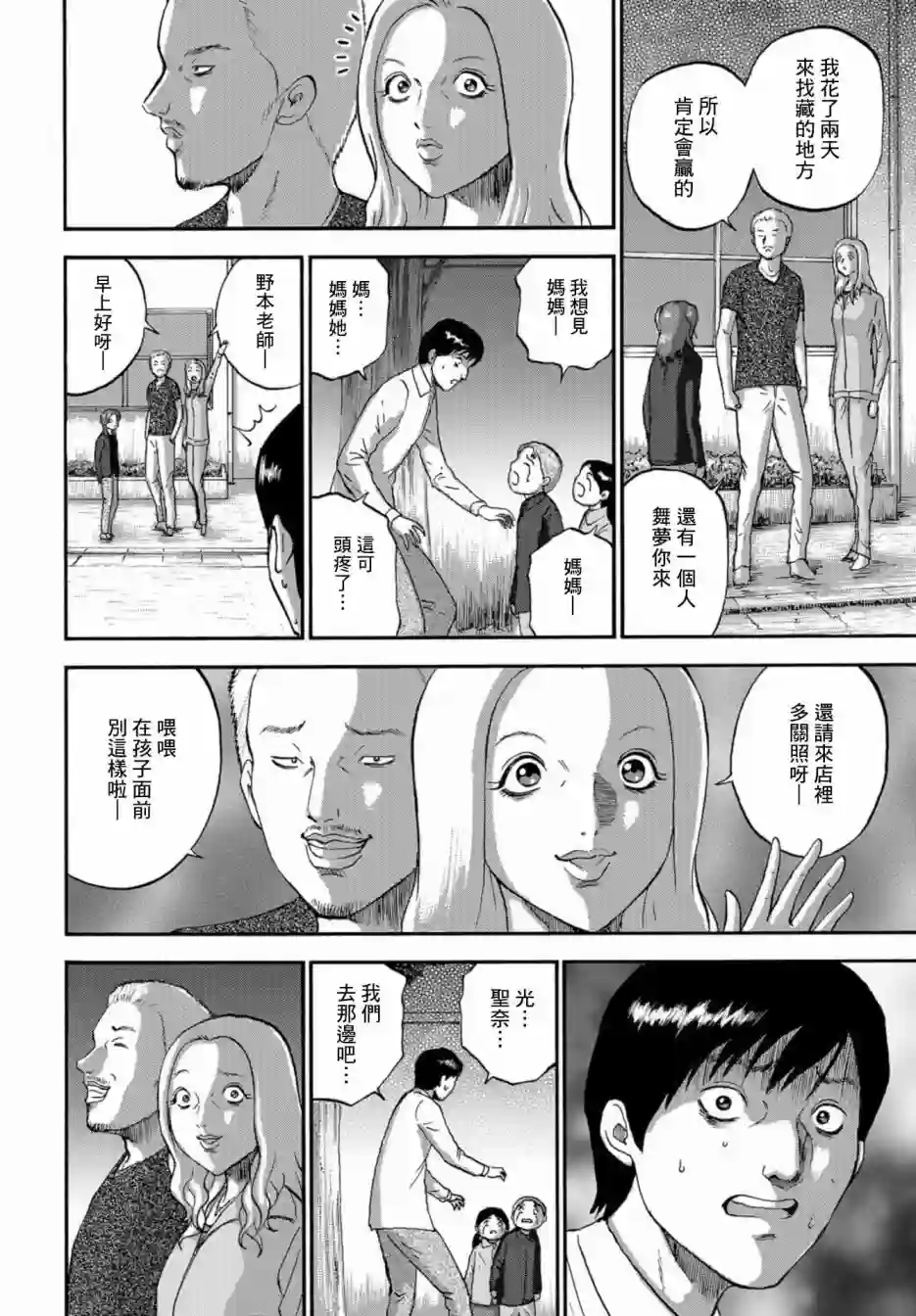 家族对抗杀戮会战第07话