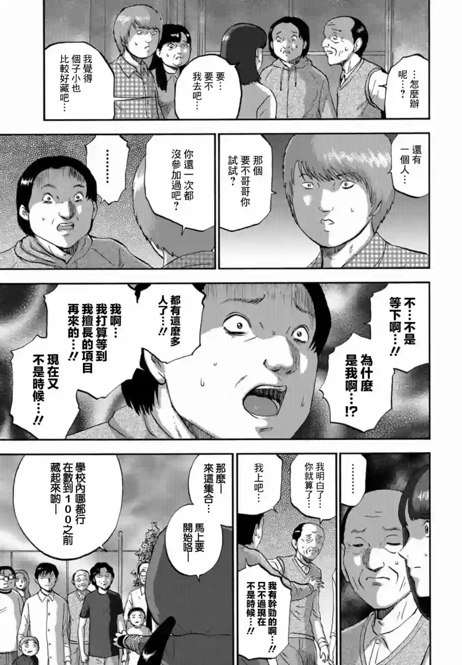 家族对抗杀戮会战第07话