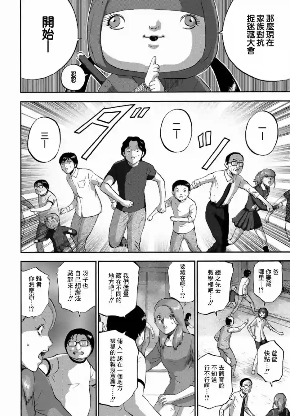 家族对抗杀戮会战第07话