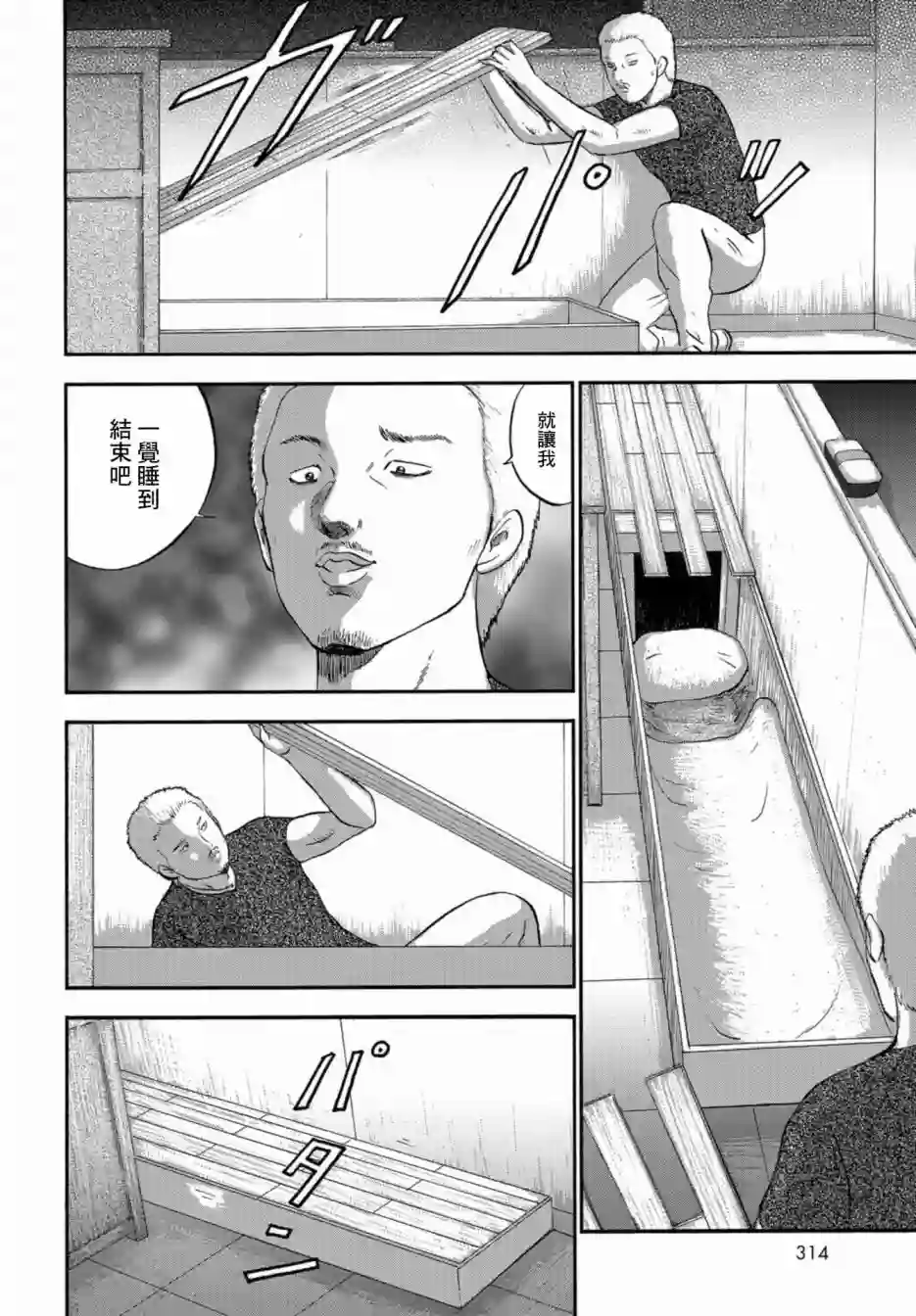 家族对抗杀戮会战第07话