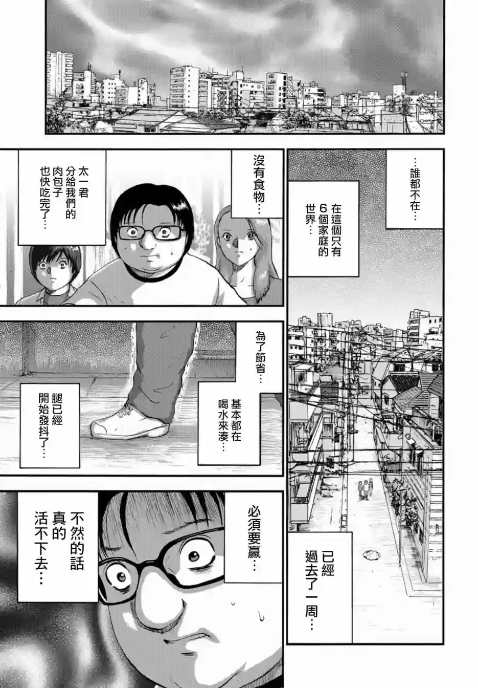 家族对抗杀戮会战第07话