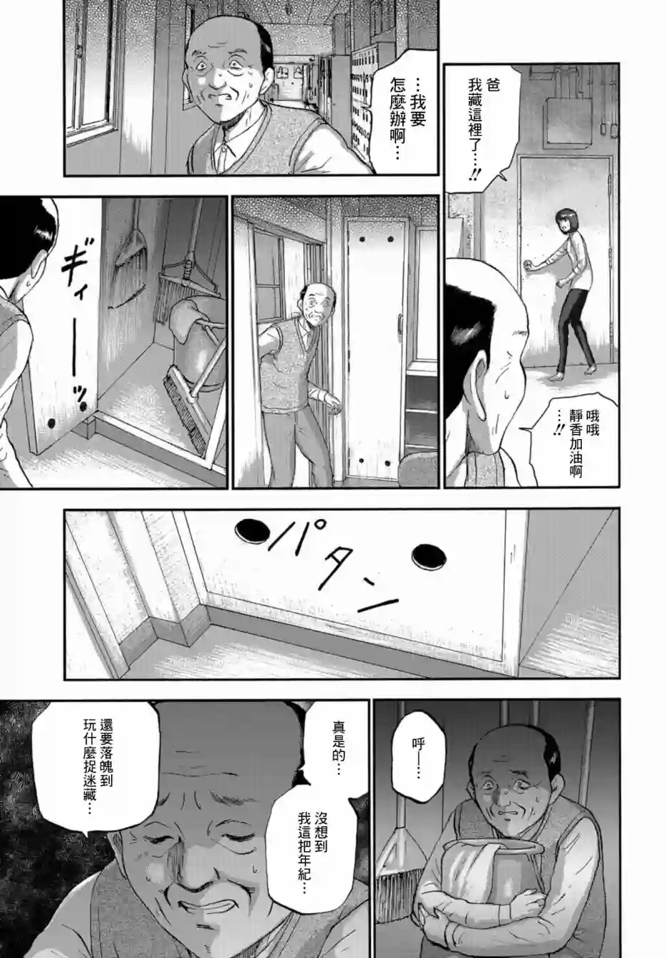 家族对抗杀戮会战第07话