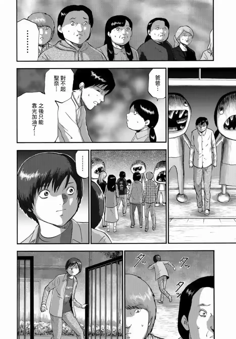 家族对抗杀戮会战第07话