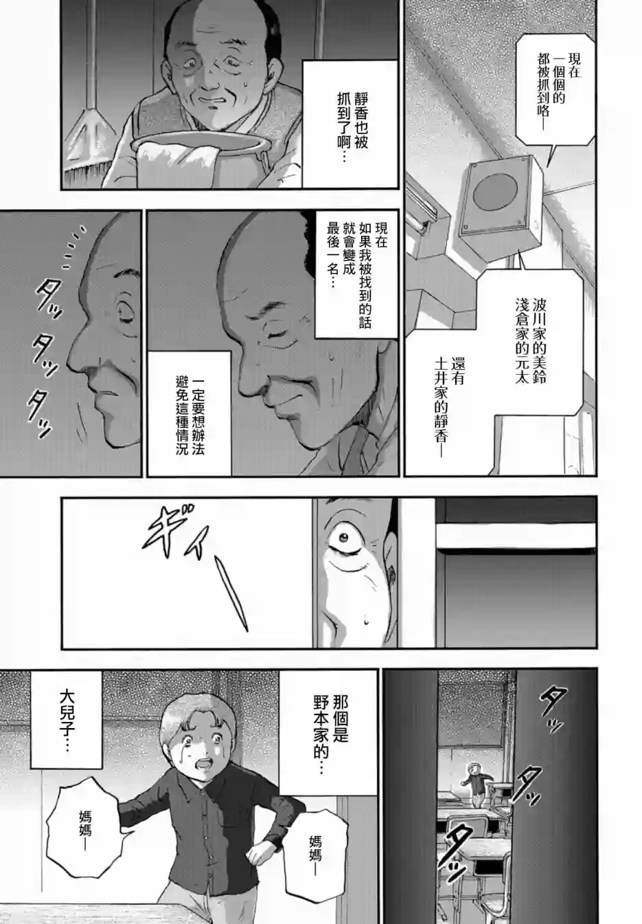 家族对抗杀戮会战第07话