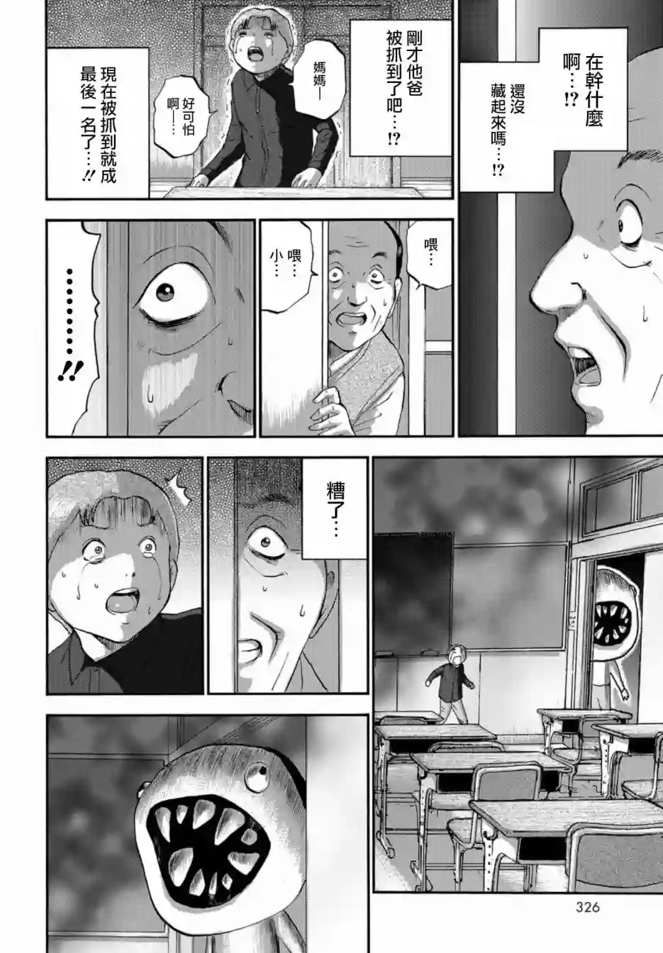 家族对抗杀戮会战第07话