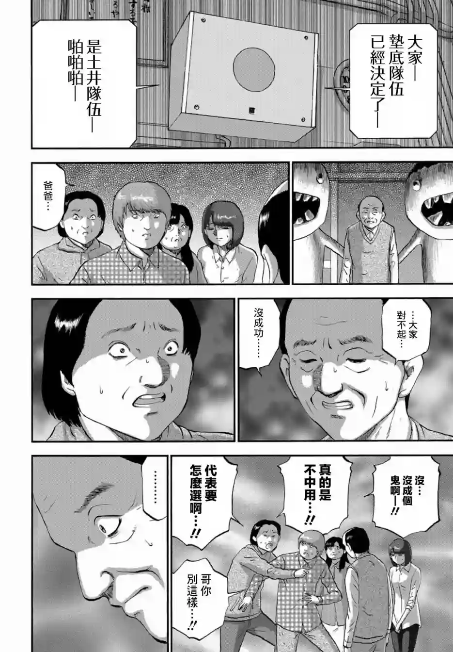 家族对抗杀戮会战第07话