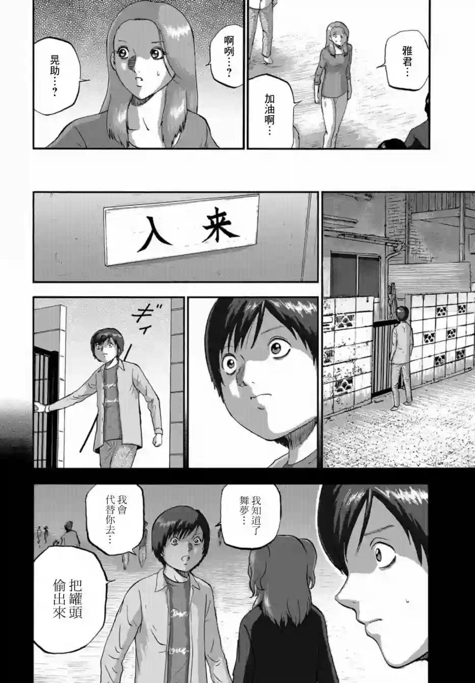 家族对抗杀戮会战第07话