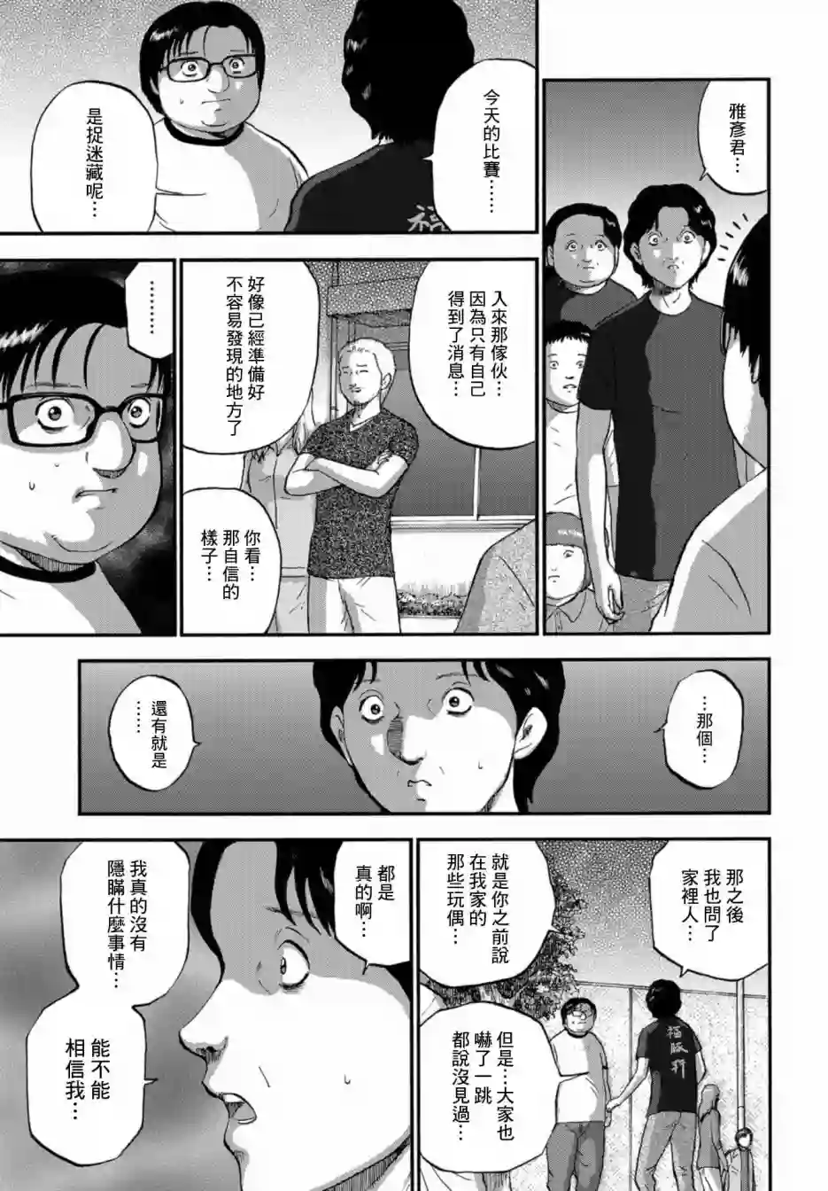 家族对抗杀戮会战第07话