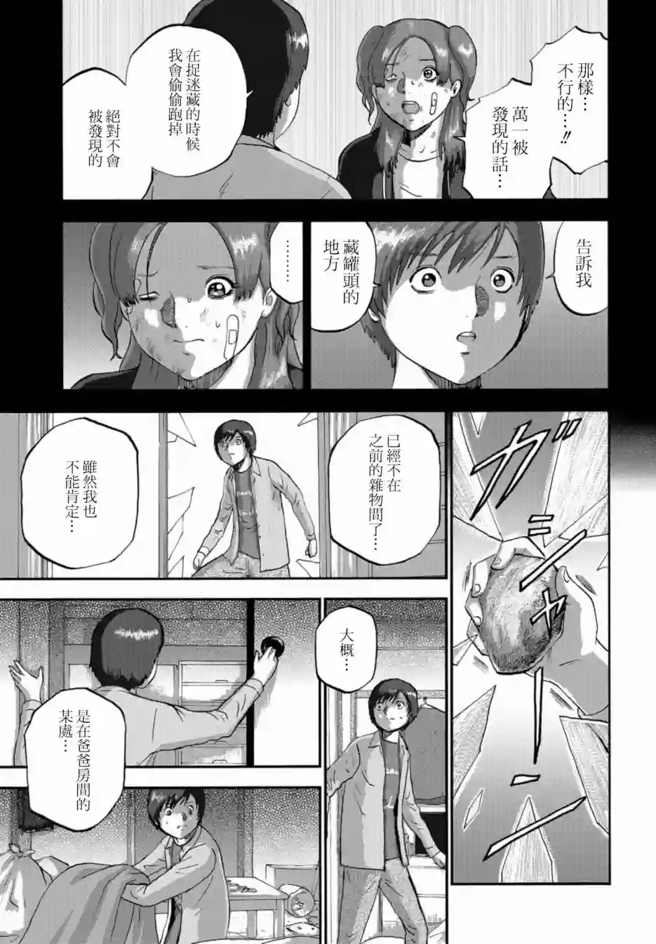 家族对抗杀戮会战第07话