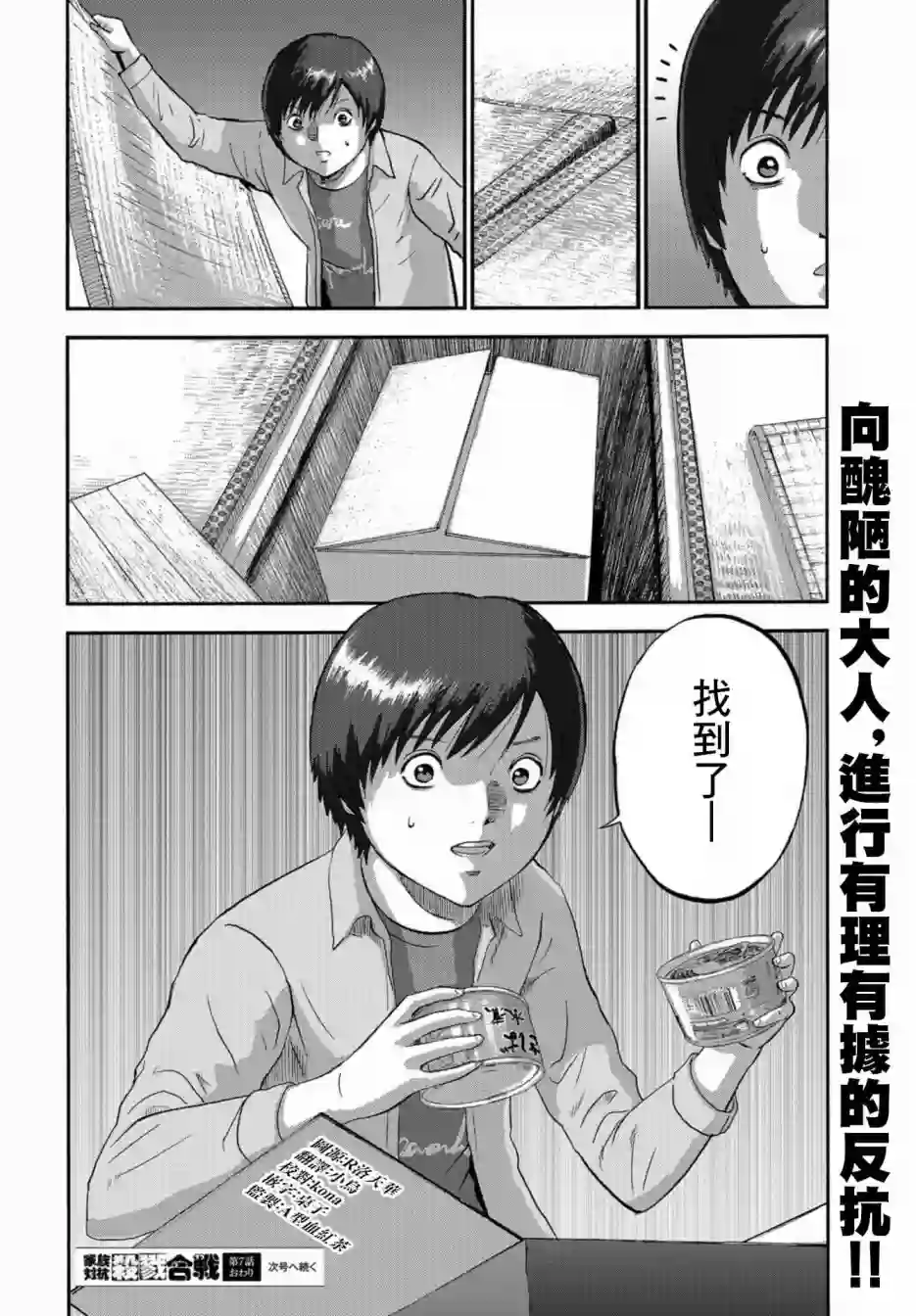 家族对抗杀戮会战第07话