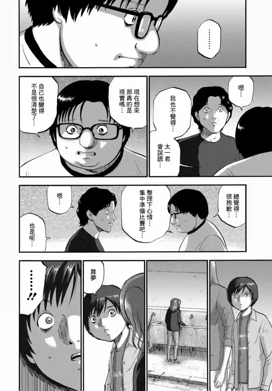 家族对抗杀戮会战第07话