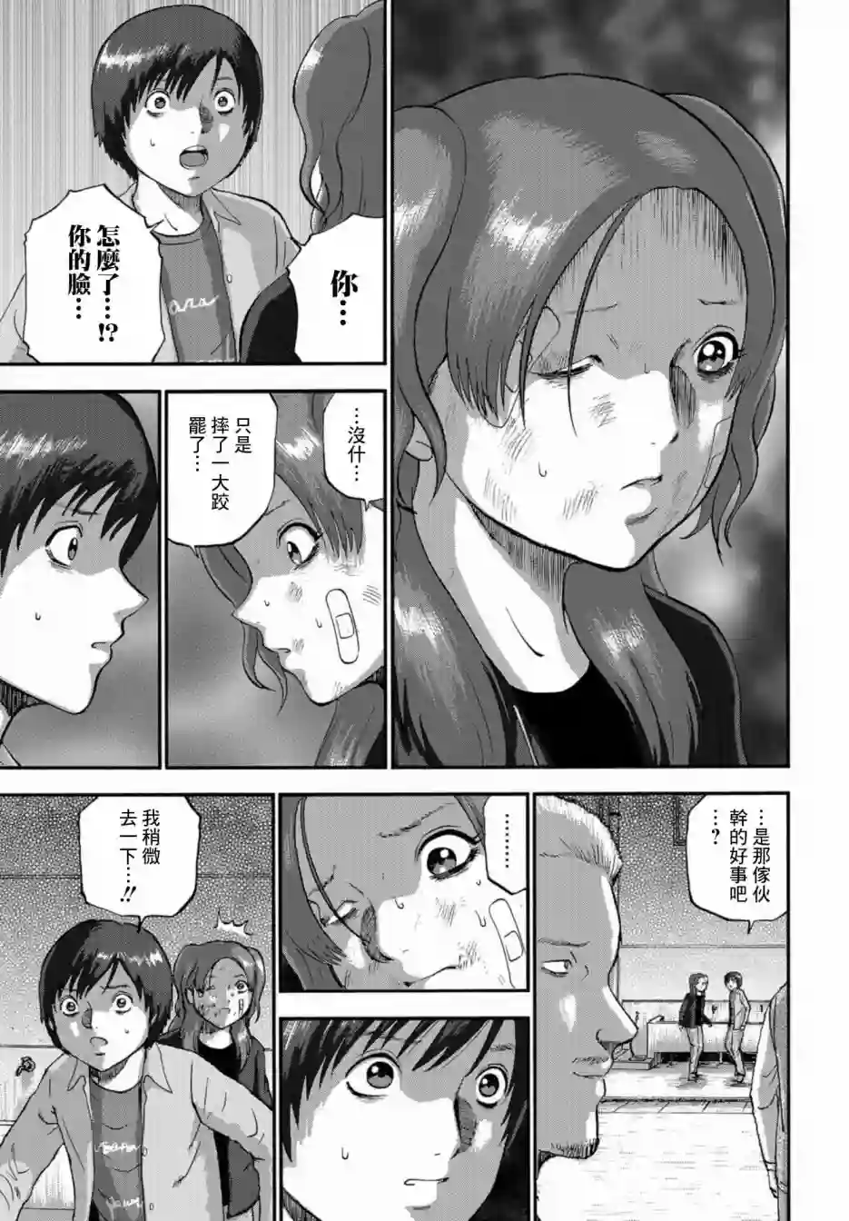 家族对抗杀戮会战第07话