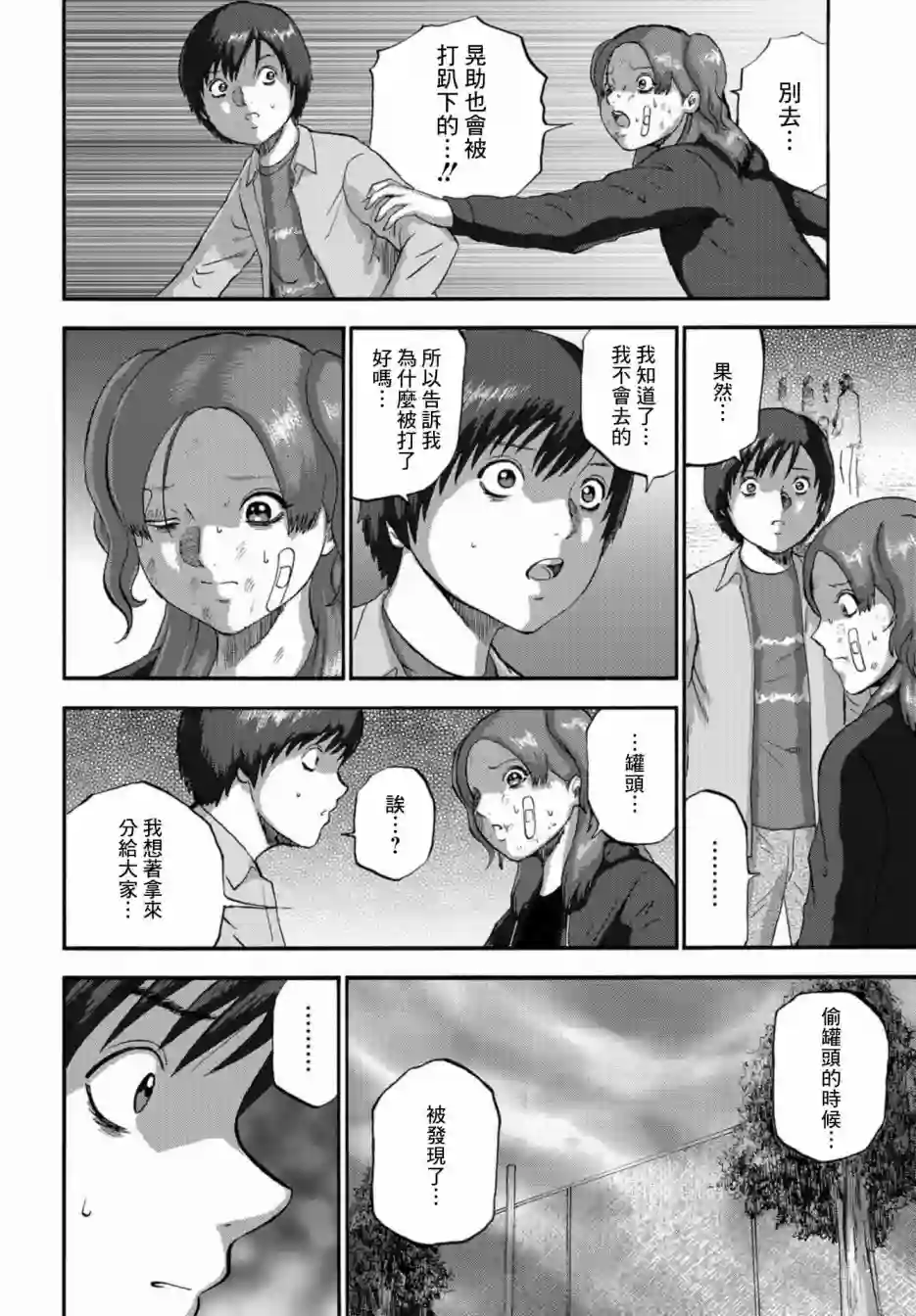 家族对抗杀戮会战第07话