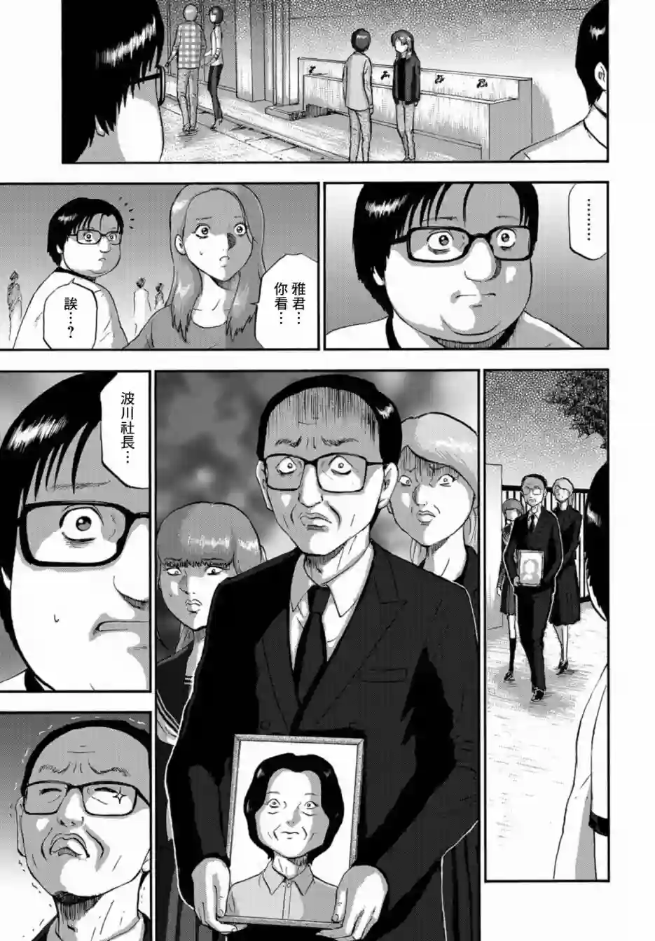 家族对抗杀戮会战第07话