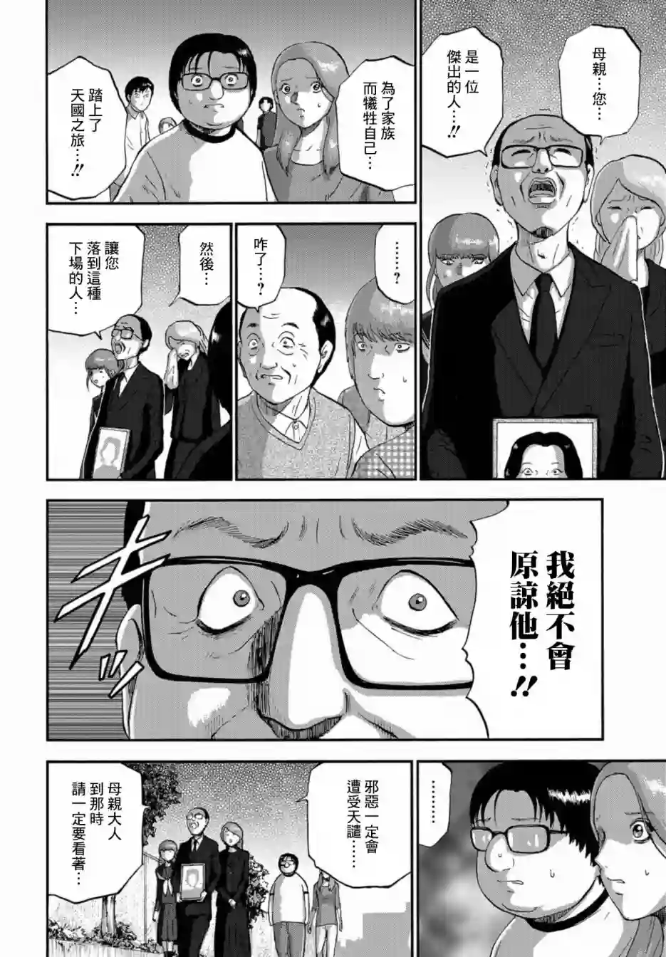 家族对抗杀戮会战第07话