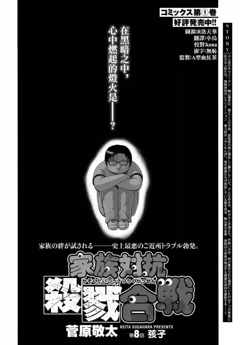 家族对抗杀戮会战第08话